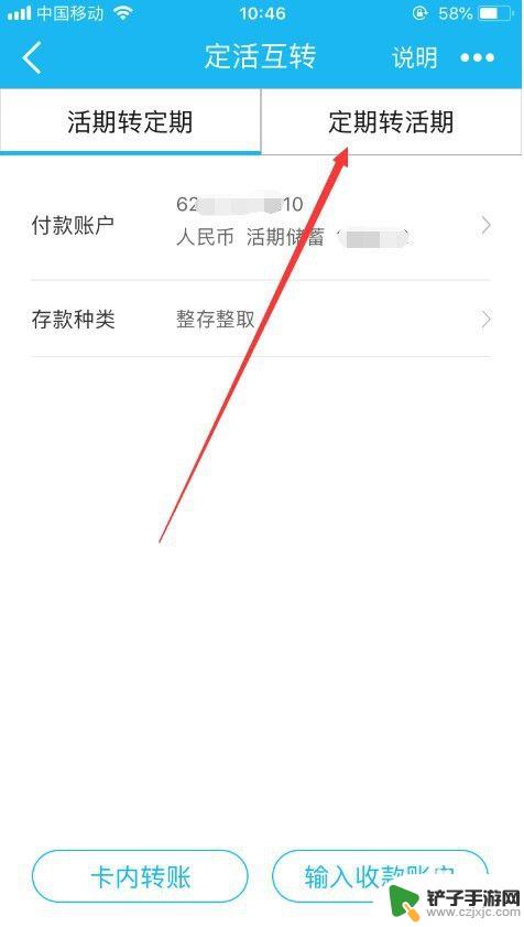 手机建行定期如何转存 建设银行手机银行定期转活期的步骤
