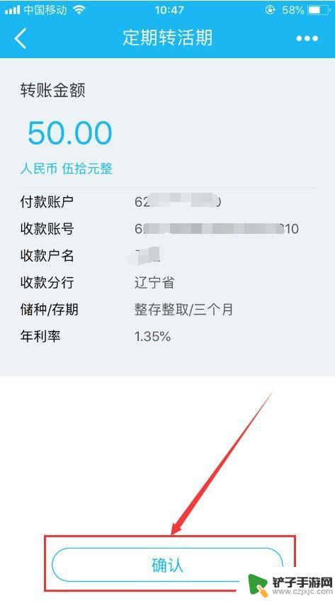 手机建行定期如何转存 建设银行手机银行定期转活期的步骤