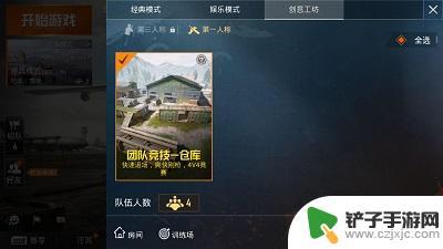 和平精英怎么4v4 和平精英创意工坊4v4玩法介绍