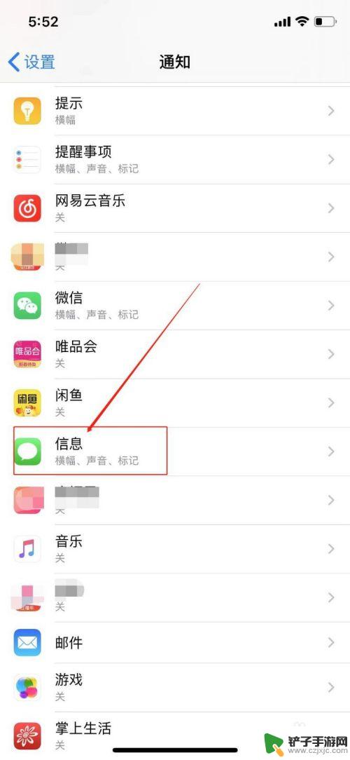 苹果手机通知怎么隐藏内容 iPhone短信通知内容怎么隐藏