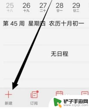 手机日期提醒设置在哪 手机日程提醒怎么设置