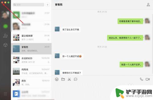 电脑和手机微信怎么同步聊天记录 微信电脑版和手机版如何同步聊天记录