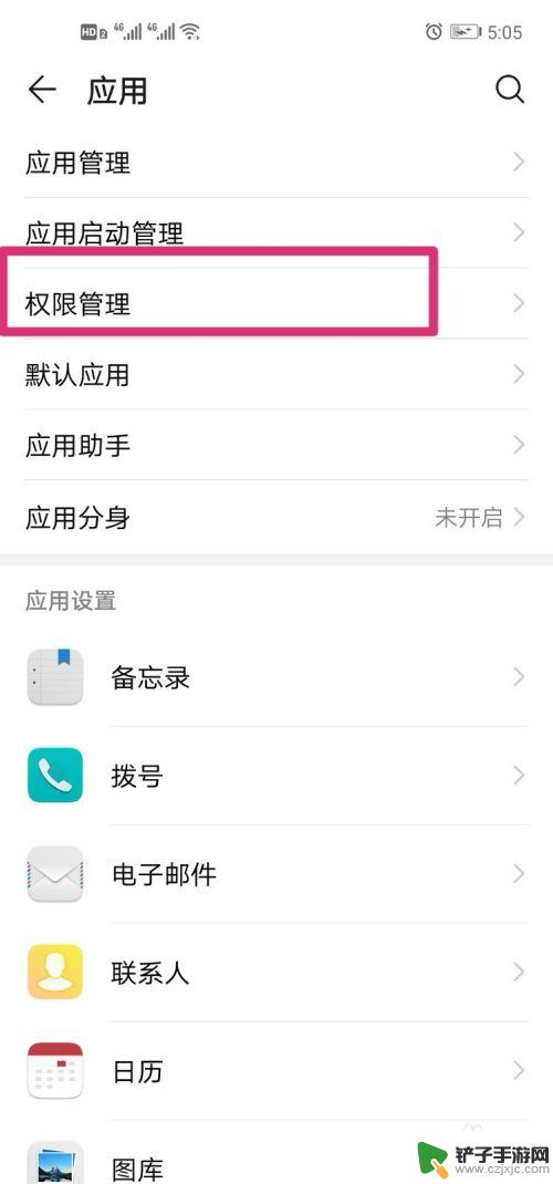 手机如何设置拍照权限 如何在手机软件中打开相机权限
