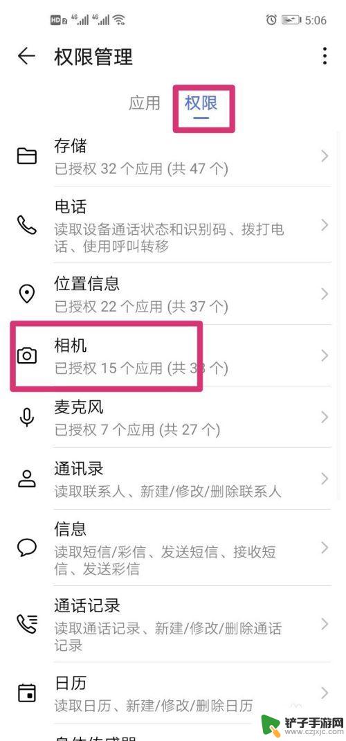 手机如何设置拍照权限 如何在手机软件中打开相机权限