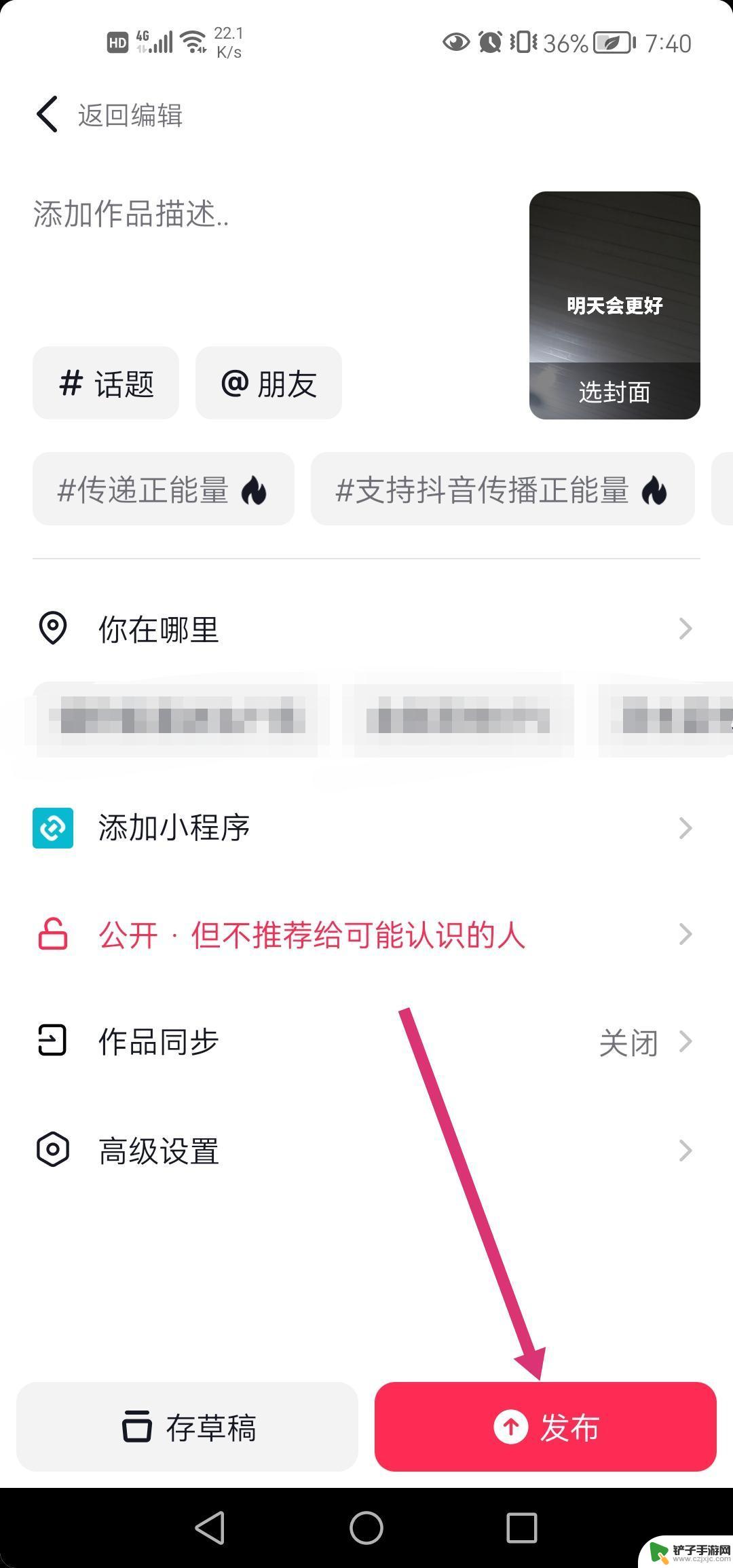 抖音封面logo怎么设置(抖音封面logo怎么设置的)