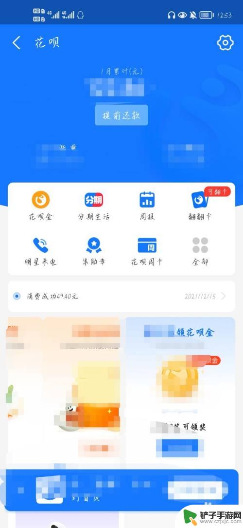 手机怎么看花呗透支 花呗透支额度是否可以隐藏