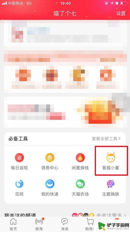 手机淘宝怎么看v等级 淘宝手机端如何查看自己的信誉