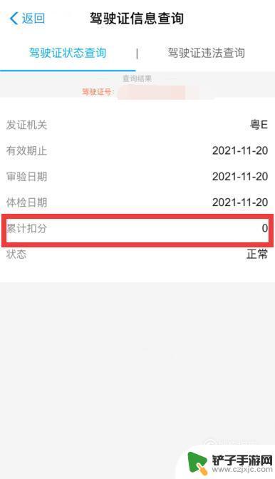 手机如何查看驾驶证分值 如何查询驾驶证分数