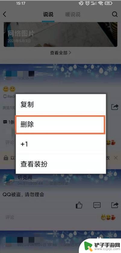 怎么删qq空间消息手机 QQ空间如何删除互动消息记录