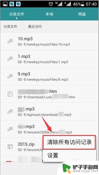 怎么删除访问手机 手机浏览器访问记录清除方法