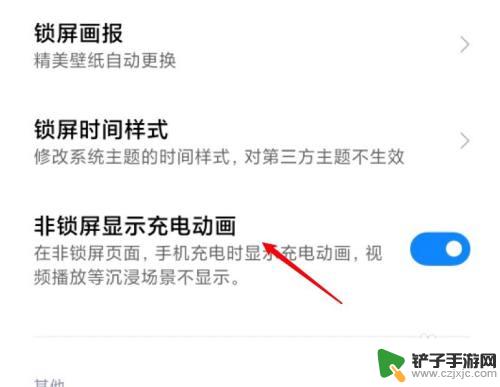 手机屏幕怎么显示充电 MIUI12充电动画如何设置常亮