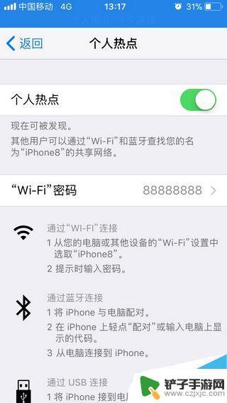 苹果手机怎么设置热点不掉 iphone热点稳定保持的方法