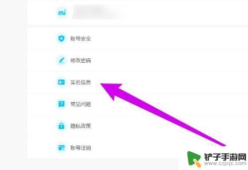 原神怎么查看实名信息 原神实名认证完整信息怎么查看