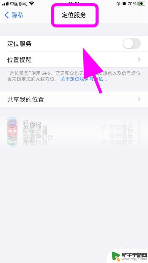 iphone共享位置突然找不到对方了 苹果手机共享位置对方找不到怎么解决