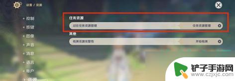 原神怎么删除任务资源 如何清理《原神》过往任务资源