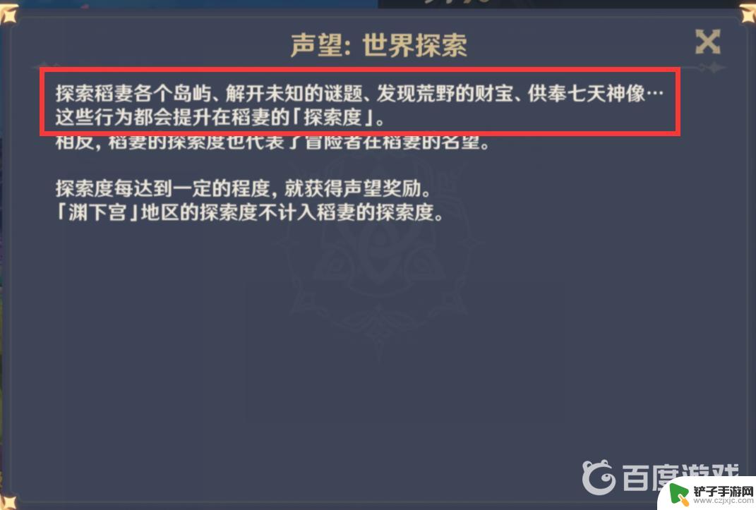 原神探索都包括什么 原神探索度有什么作用