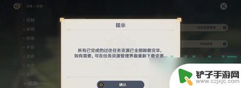 原神怎么删除任务资源 如何清理《原神》过往任务资源