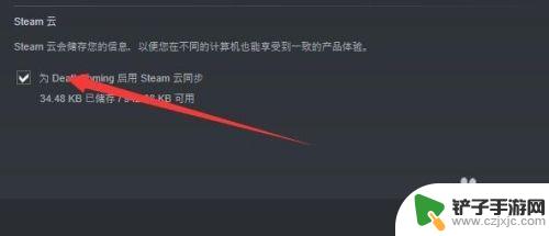 如何消除steam的云存档 steam云存档删除教程