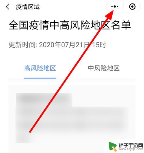 手机如何搜索疫情风险区域 微信中全国疫情高风险地区名单如何查看