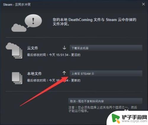 如何消除steam的云存档 steam云存档删除教程