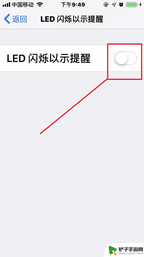 苹果手机短信提示闪光灯怎么关 苹果手机如何关闭信息闪光灯