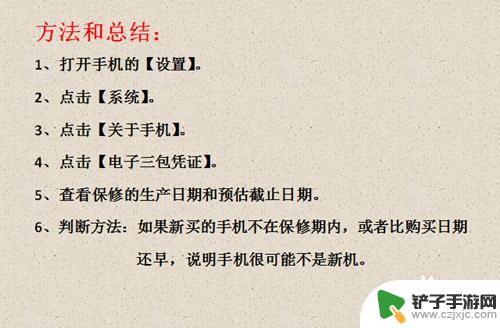 华为手机怎么查看是不是新机 华为手机如何查询是否是新机