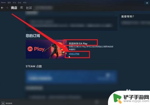 steam怎么冲ea会员 Steam上如何购买并使用EA会员