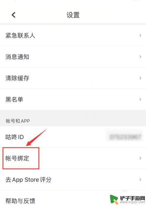 咕咚运动如何取消绑定手机 咕咚解绑微信账号步骤