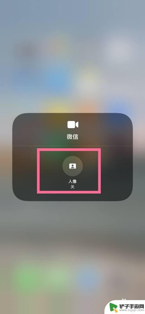 苹果手机打视频怎么关美颜 苹果手机微信视频美颜关闭方法