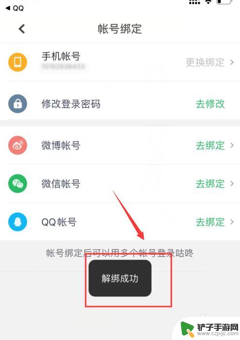 咕咚运动如何取消绑定手机 咕咚解绑微信账号步骤