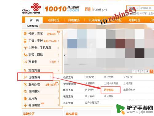联通如何手机查话费明细 如何查询联通手机电话费账单明细