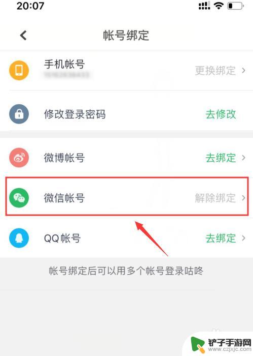 咕咚运动如何取消绑定手机 咕咚解绑微信账号步骤