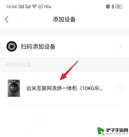 手机如何控制洗衣机开关 使用手机远程控制云米洗衣机的方法