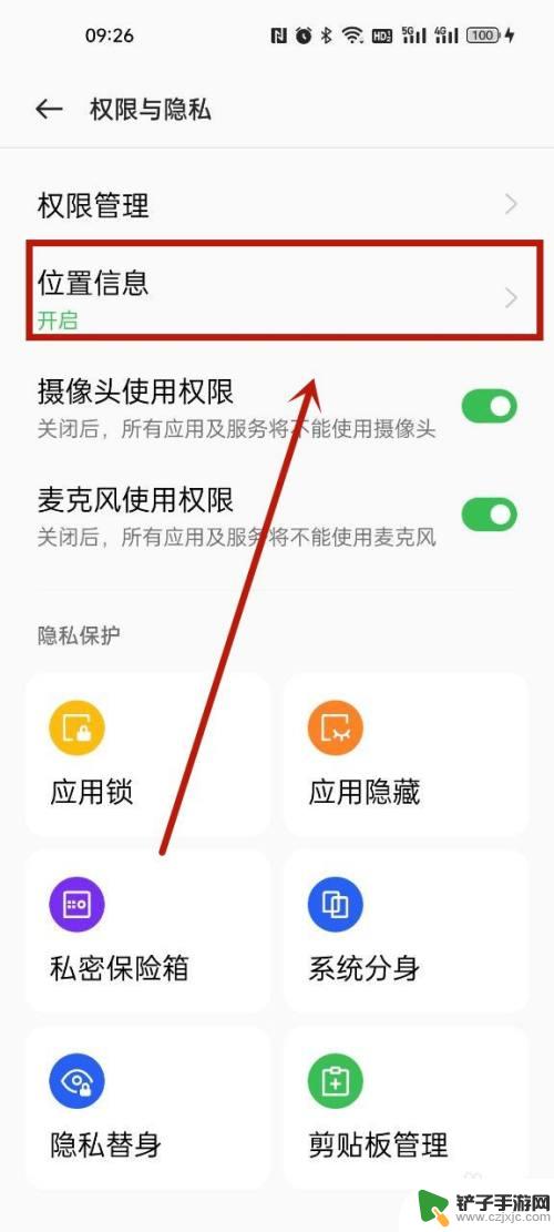 oppo定位权限 oppo手机定位设置在哪个菜单