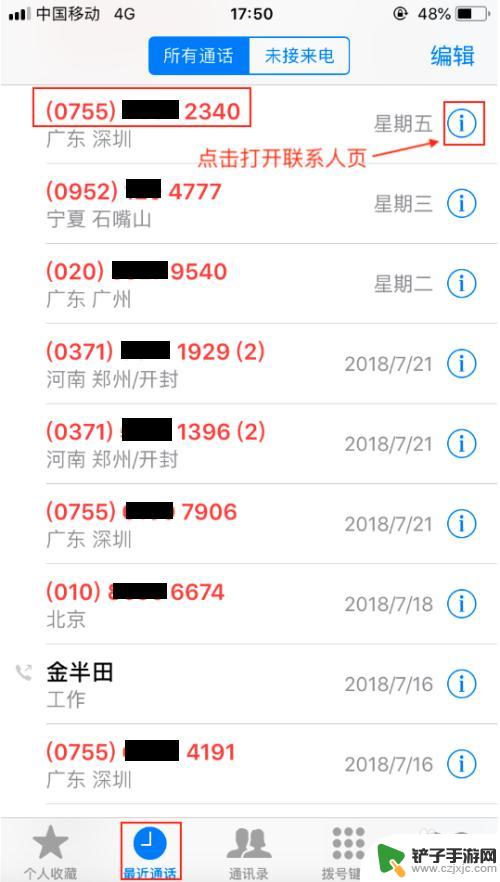 苹果手机怎么设置关闭来电 苹果iPhone手机拒绝来电设置方法