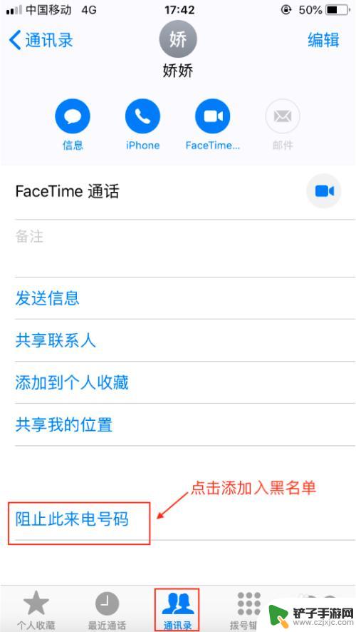 苹果手机怎么设置关闭来电 苹果iPhone手机拒绝来电设置方法