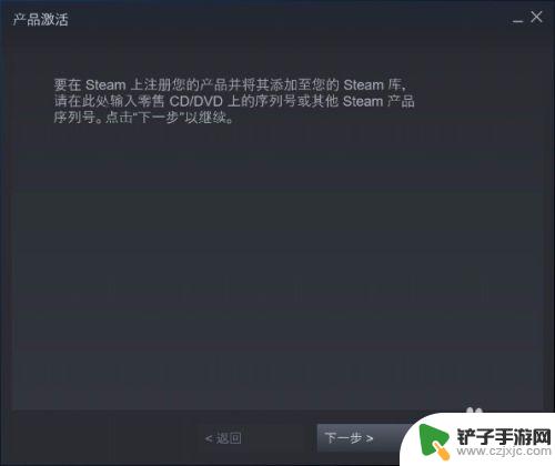 steam上激活产品 Steam如何激活游戏/产品