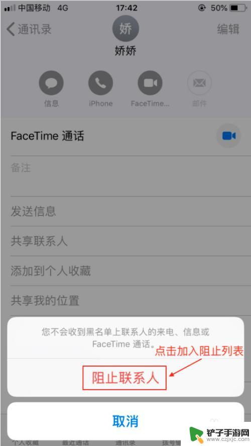 苹果手机怎么设置关闭来电 苹果iPhone手机拒绝来电设置方法