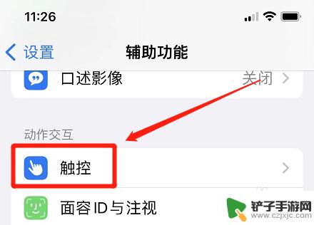 iphone13返回上一级怎么设置 苹果13如何设置返回上一级