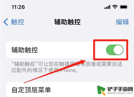 iphone13返回上一级怎么设置 苹果13如何设置返回上一级