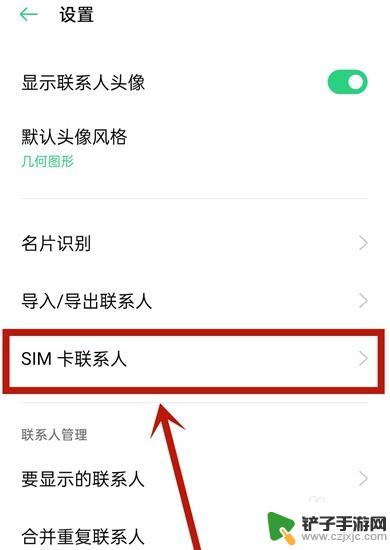 oppo手机如何传到另一张卡上 如何在oppo手机上将联系人从手机导入SIM卡