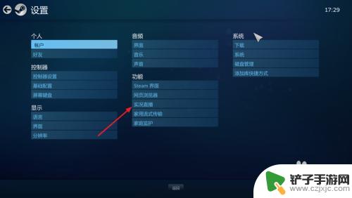 steam游戏直播平台 Steam如何开直播教程