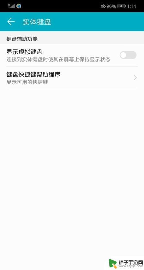 华为手机取消虚拟键盘 如何在华为手机上关闭显示虚拟键盘
