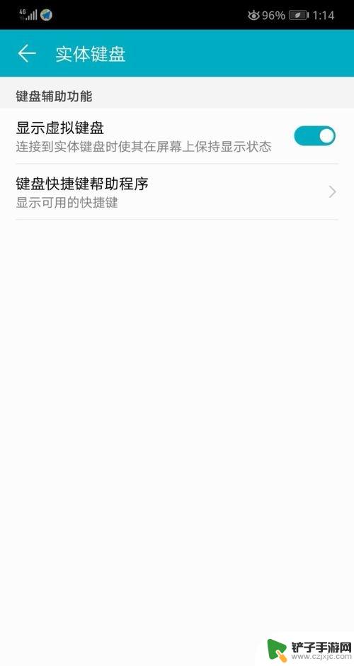 华为手机取消虚拟键盘 如何在华为手机上关闭显示虚拟键盘