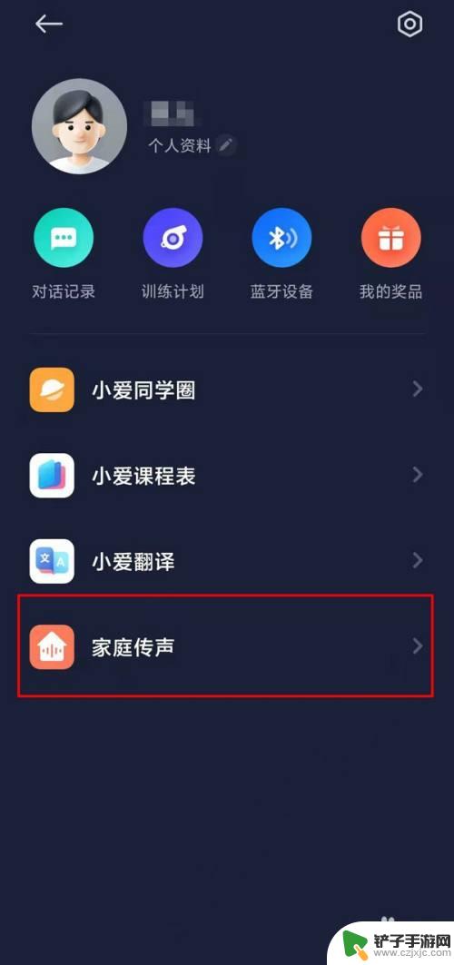 小米手机如何设置无线传声 小米手机家庭传声设置步骤