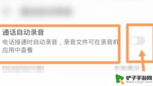 苹果手机怎么设置通识录音 如何在苹果手机上设置通话自动录音