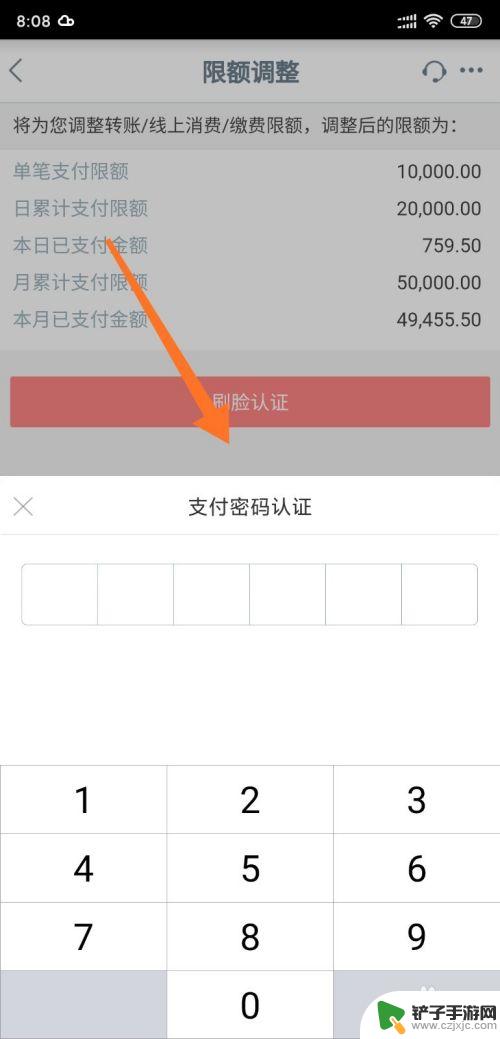 手机扫码转账怎么设置 工商银行手机银行支付限额调整步骤