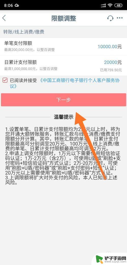 手机扫码转账怎么设置 工商银行手机银行支付限额调整步骤