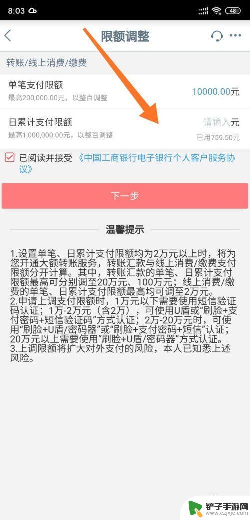 手机扫码转账怎么设置 工商银行手机银行支付限额调整步骤