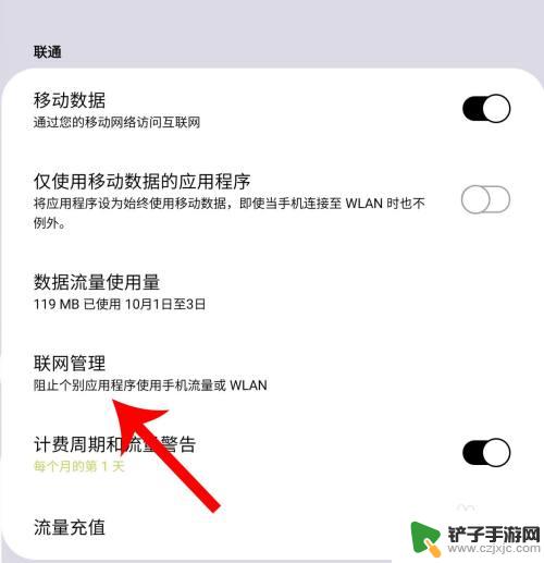 三星手机怎么设置禁止联网 三星S10 怎样限制应用程序联网